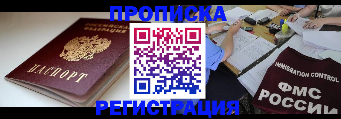 прописка для школы в Саратове